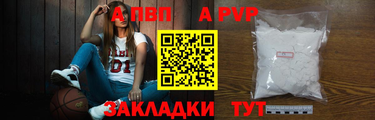 Alfa_PVP СК  как найти закладки  Унеча  APVP мука 