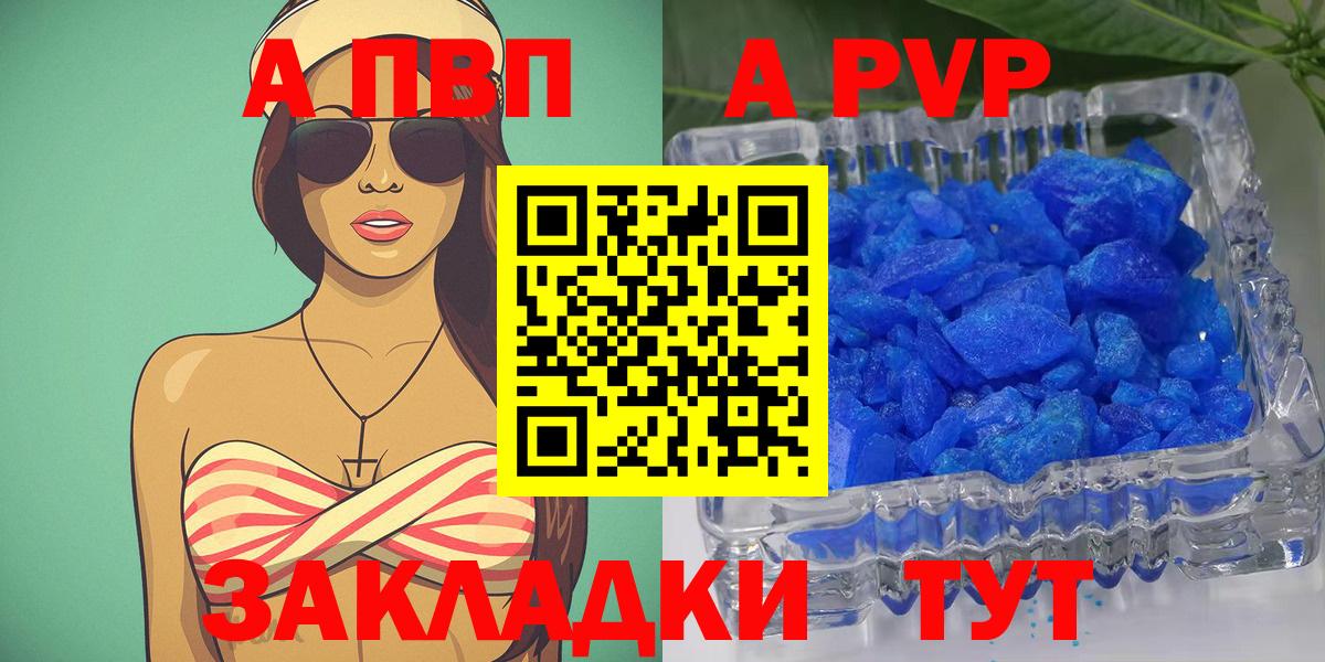 APVP крисы CK Унеча
