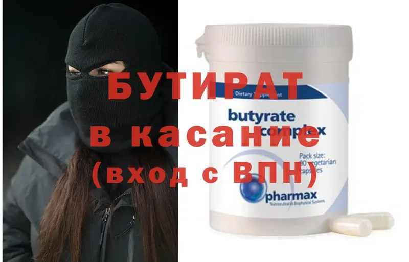 БУТИРАТ 99%  Унеча 