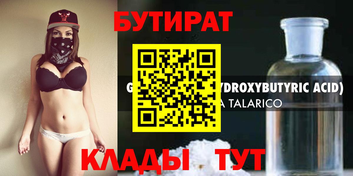 БУТИРАТ бутандиол  Бутират  Унеча 