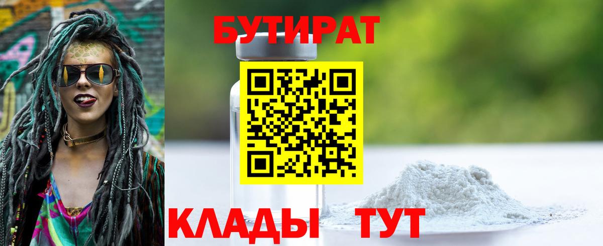 БУТИРАТ бутик  Бутират  Унеча  Вход с VPN 