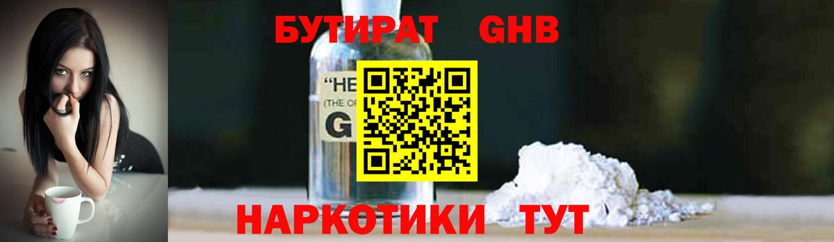 Бутират бутик Унеча