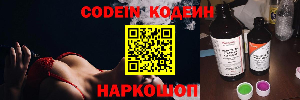 Кодеиновый сироп Lean напиток Lean (лин)  Кодеин напиток Lean (лин)  Вход с VPN  Унеча 