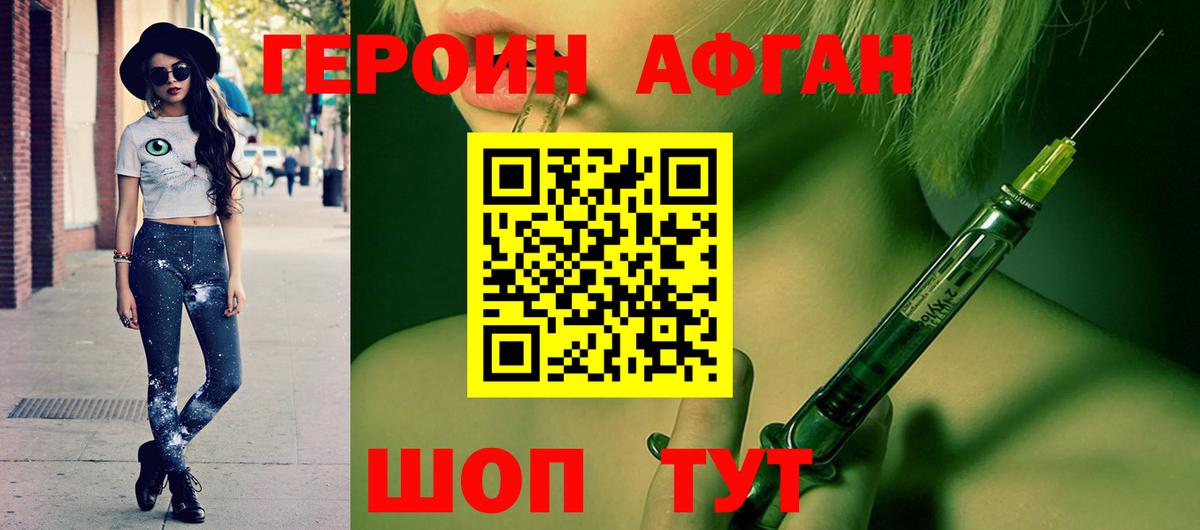 Героин Heroin Унеча