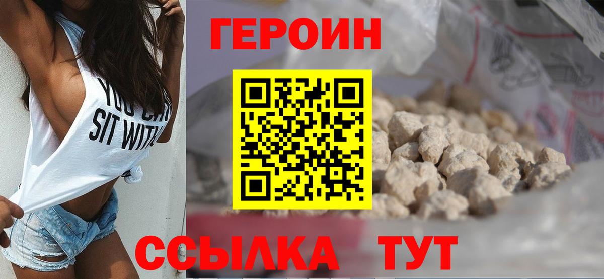 ГЕРОИН хмурый  Унеча 