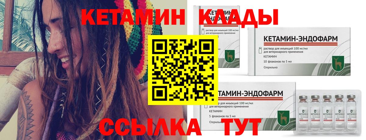 Кетамин ketamine  Вход с VPN  Унеча 