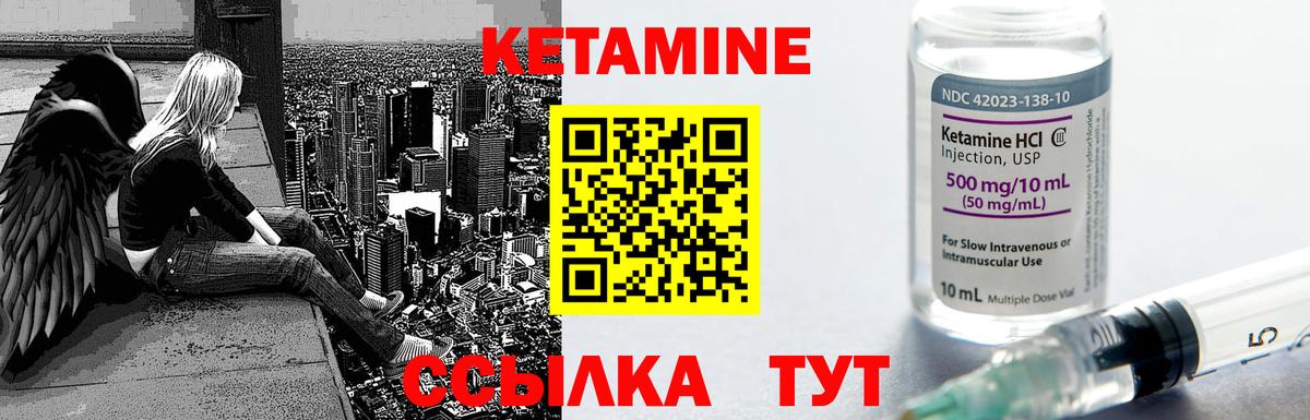 Кетамин ketamine  Унеча 