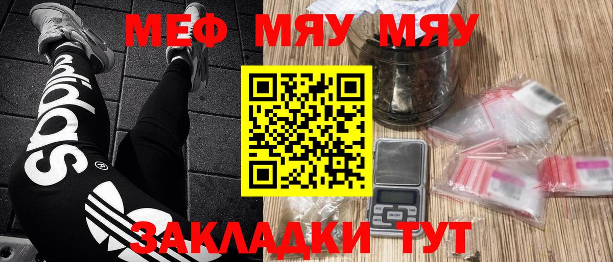 МЕФ  Мефедрон мука  Унеча  как найти наркотики  Меф mephedrone 