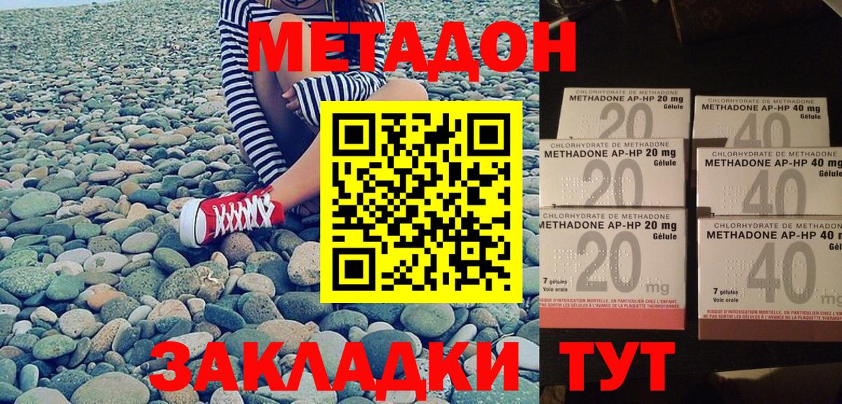 Метадон methadone  Унеча 