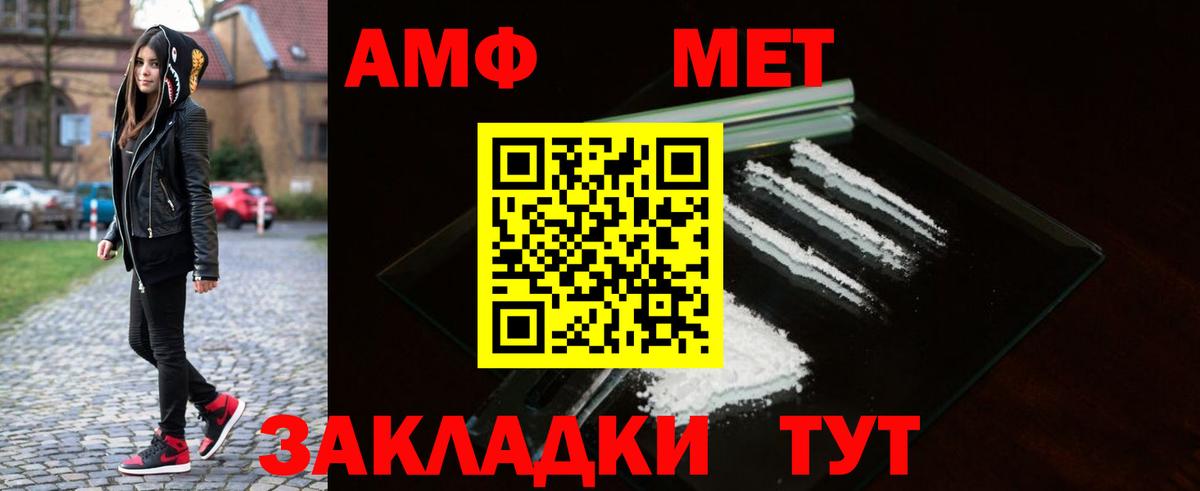 МЕТАМФЕТАМИН пудра Унеча